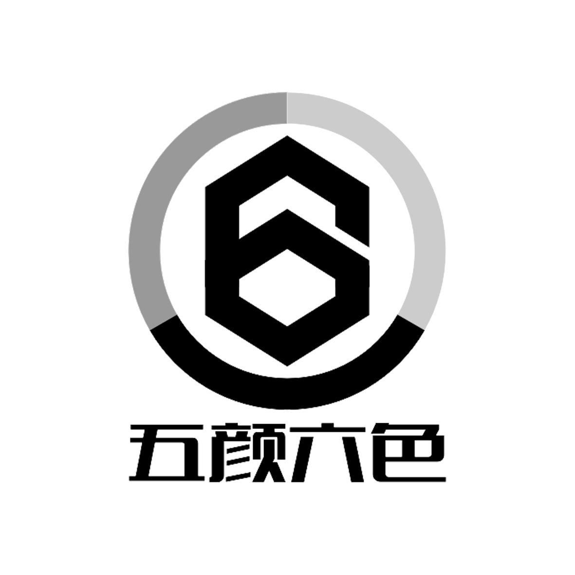 五颜六色 6 商标公告