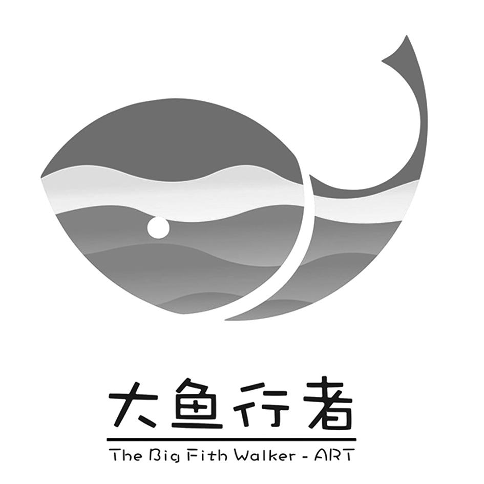 大鱼行者 the big fith walker-art 商标公告