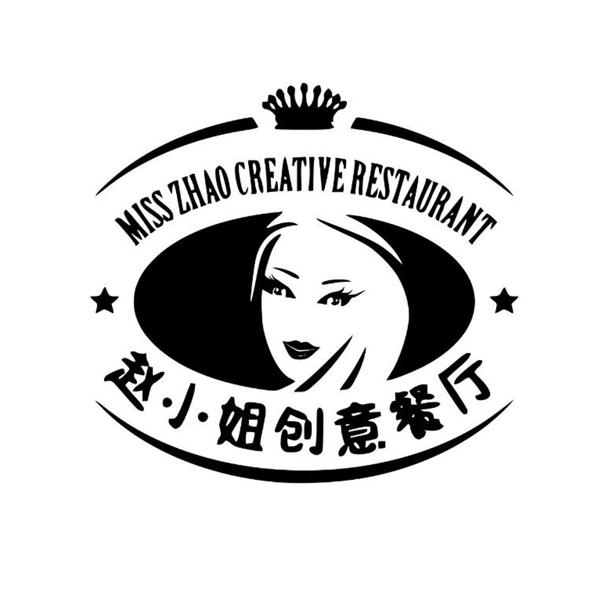 赵小姐创意餐厅 miss zhao creative restaurant 商标公告