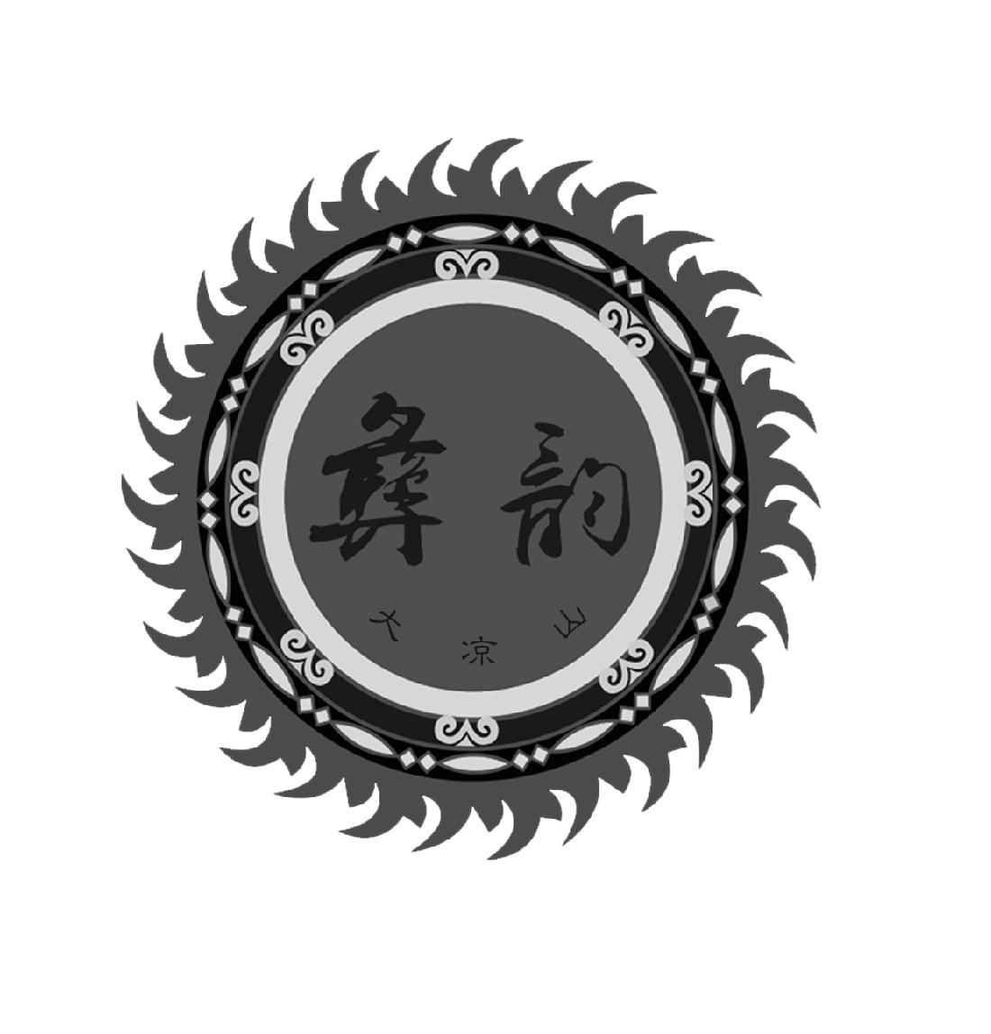 彝韵大凉山商标公告信息,商标公告第31类-路标网