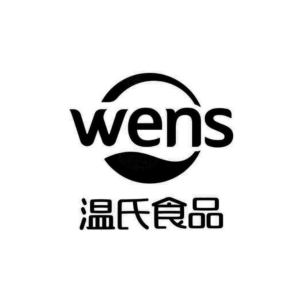 温氏食品 wens 商标公告