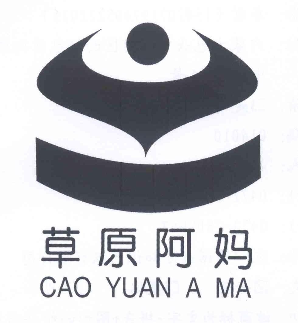 草原阿妈 商标公告