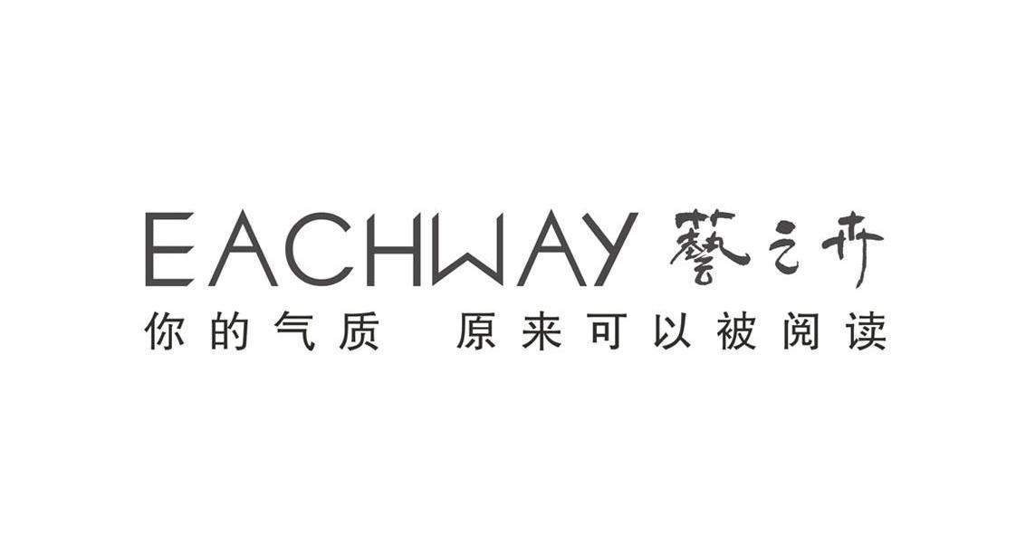 eachway 艺之卉 你的气质 原来可以被阅读 商标公告