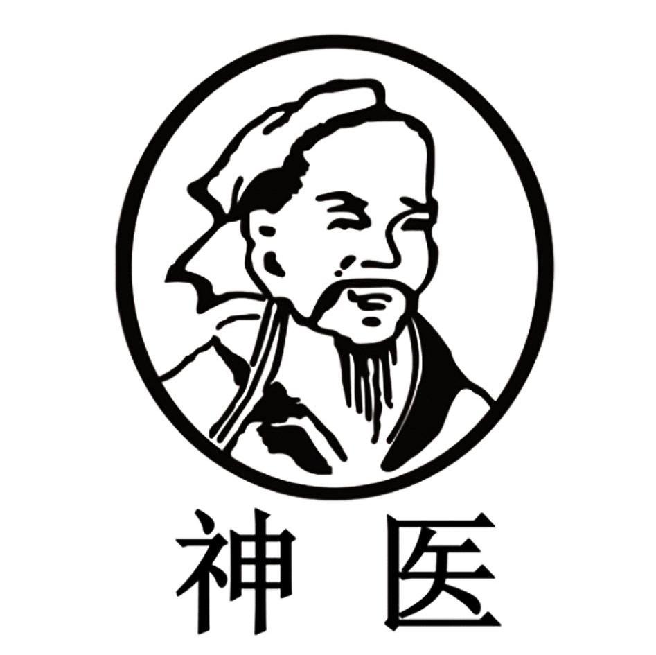 神医 商标公告