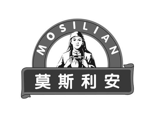 莫斯利安 商标公告