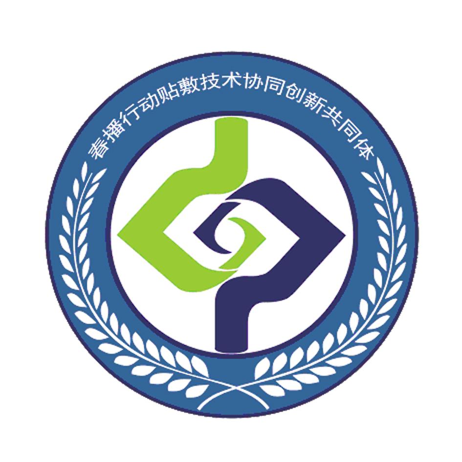 春播行动贴敷技术协同创新共同体 商标公告