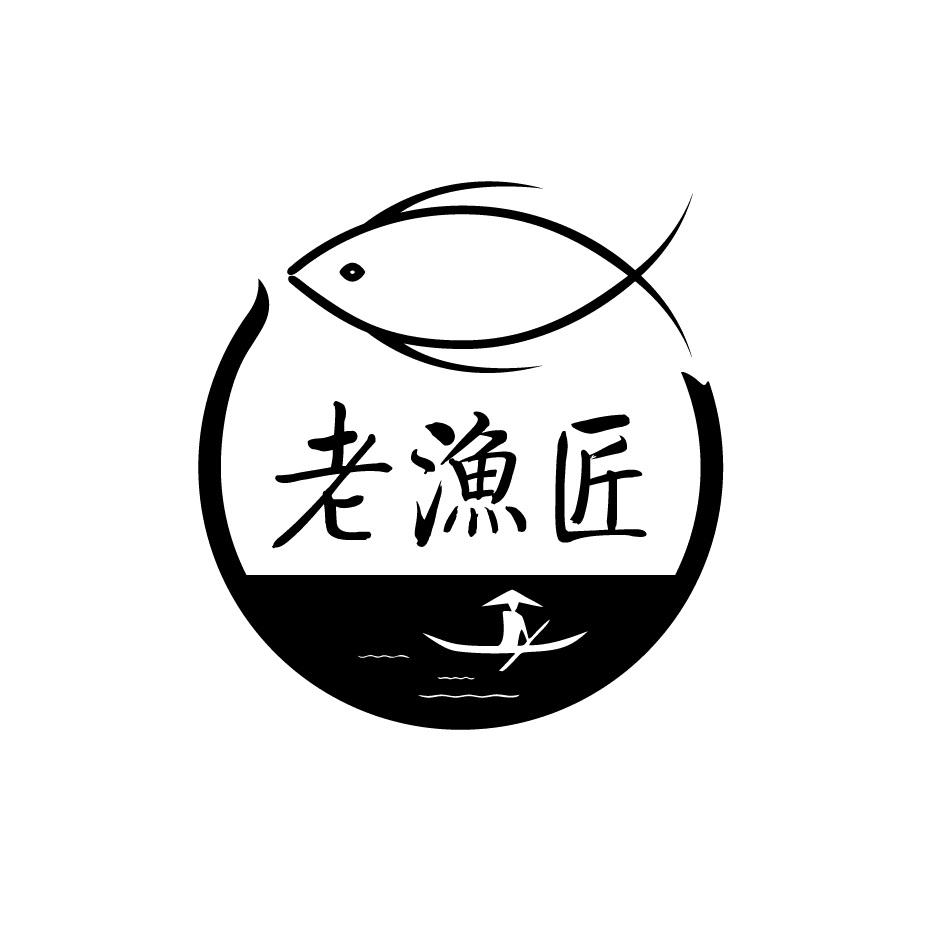 老渔匠 商标公告