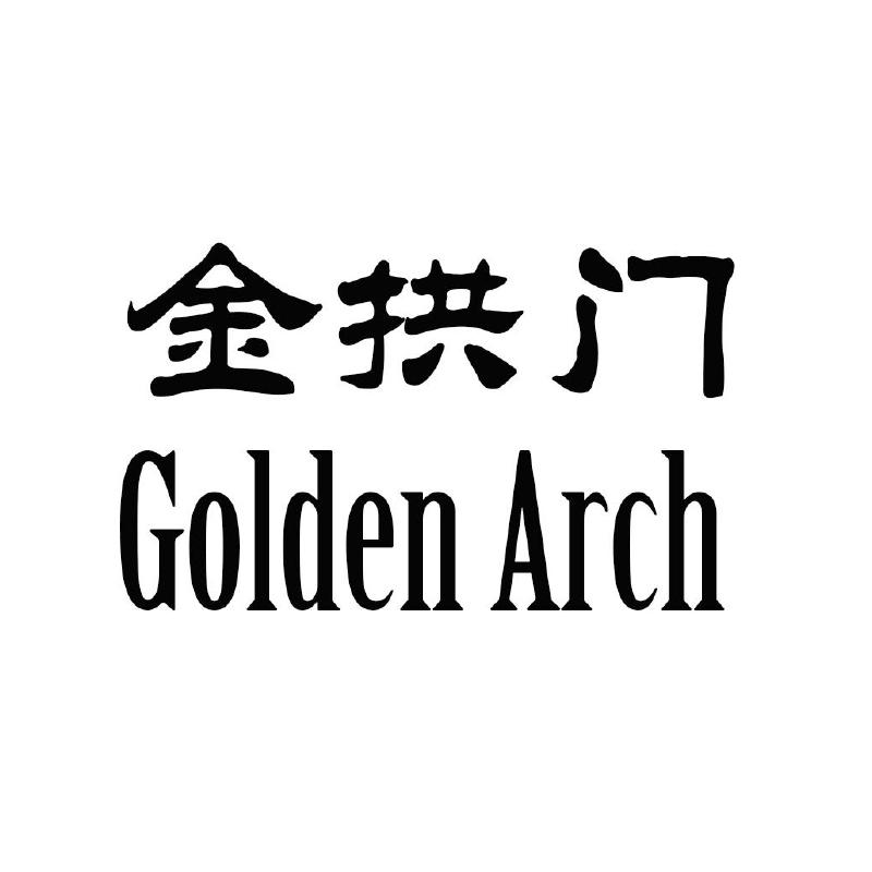 金拱门 golden arch 商标公告
