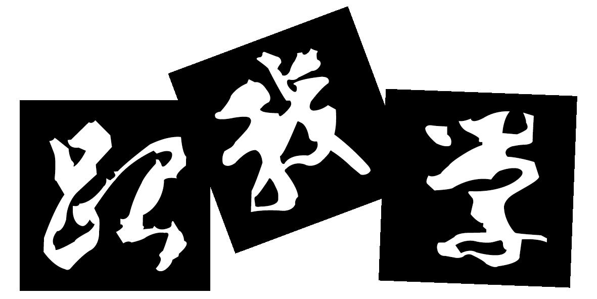 跟我学 商标公告