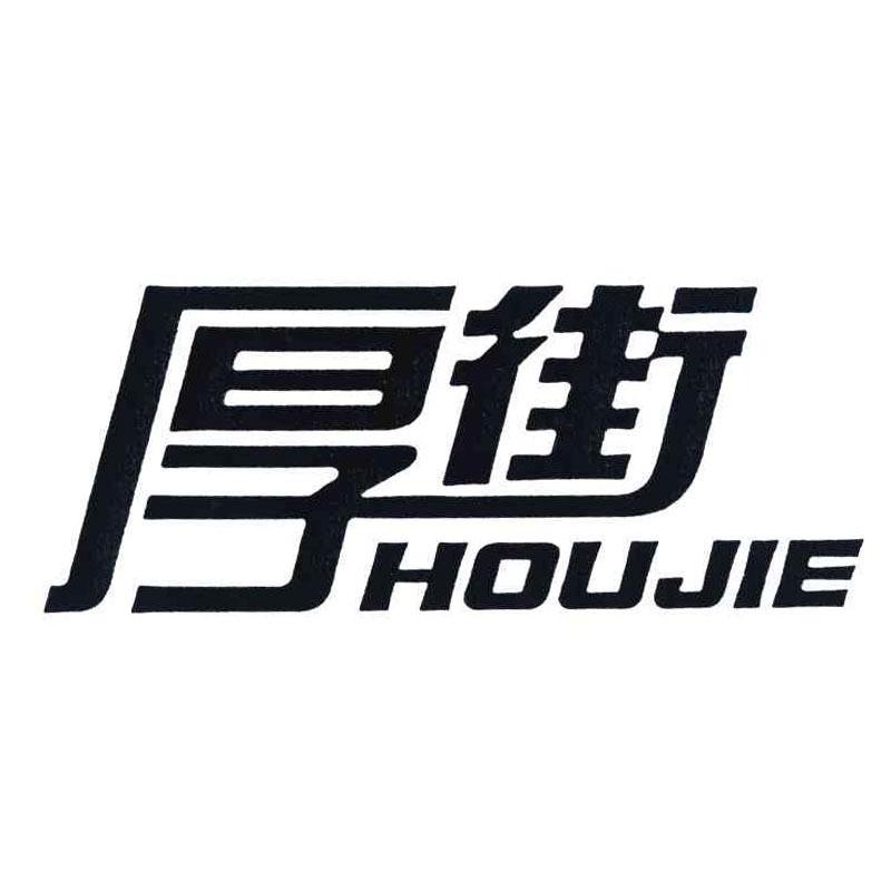 厚街 商标公告