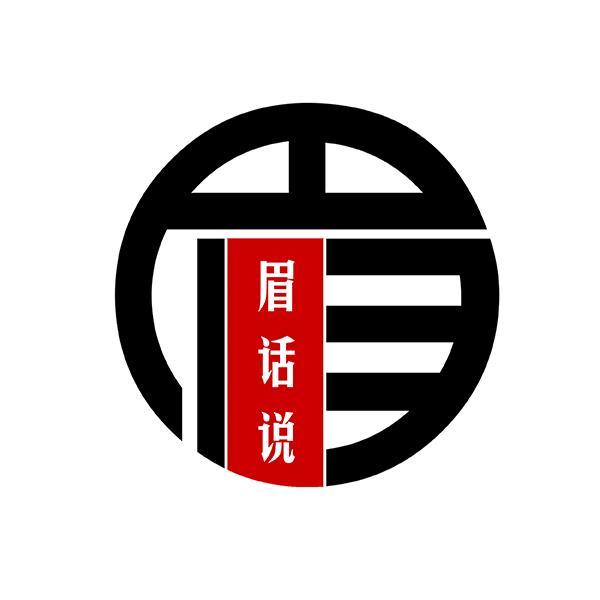 眉话说 眉 商标公告