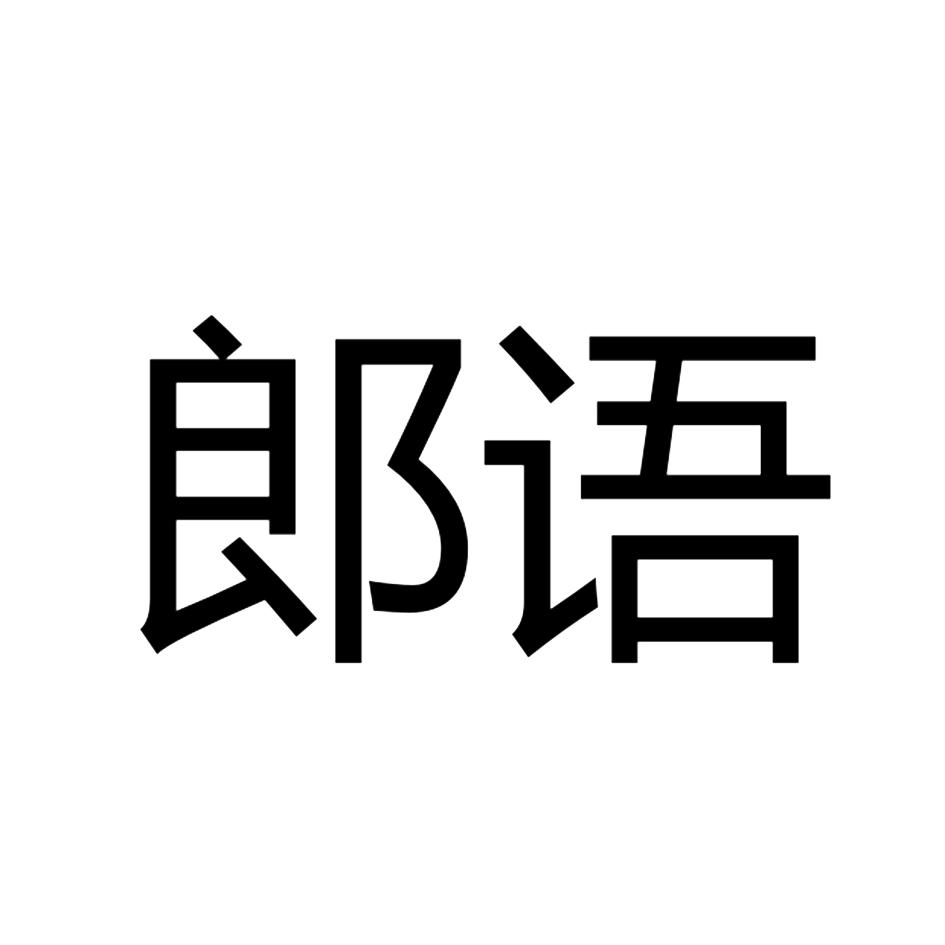 何元
