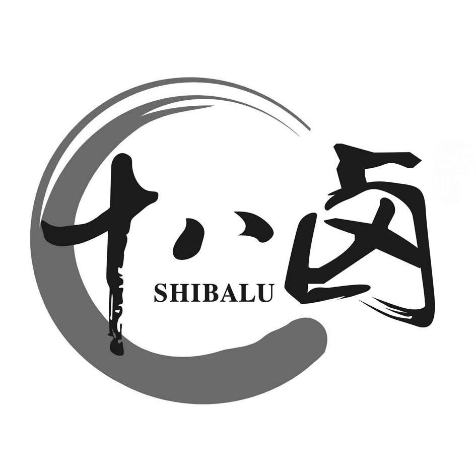 十八卤 商标公告