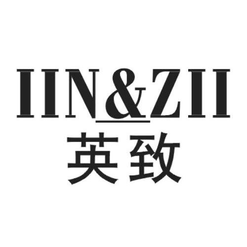 英致iinzii商标公告