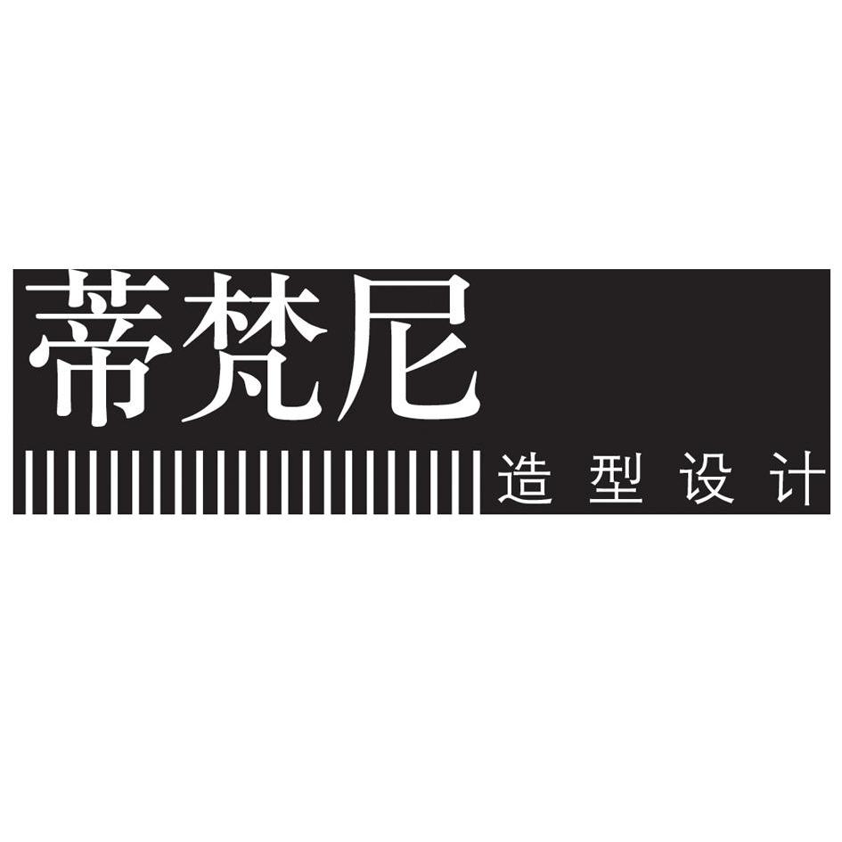 蒂梵尼 造型设计商标公告
