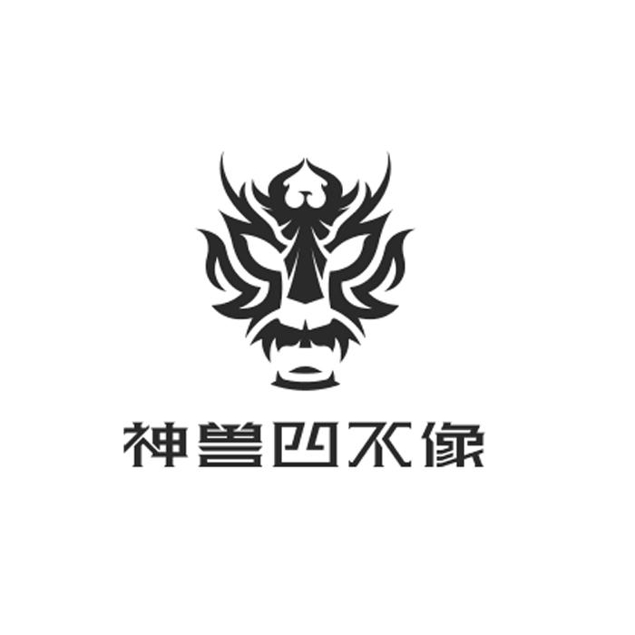 神兽四不像 商标公告