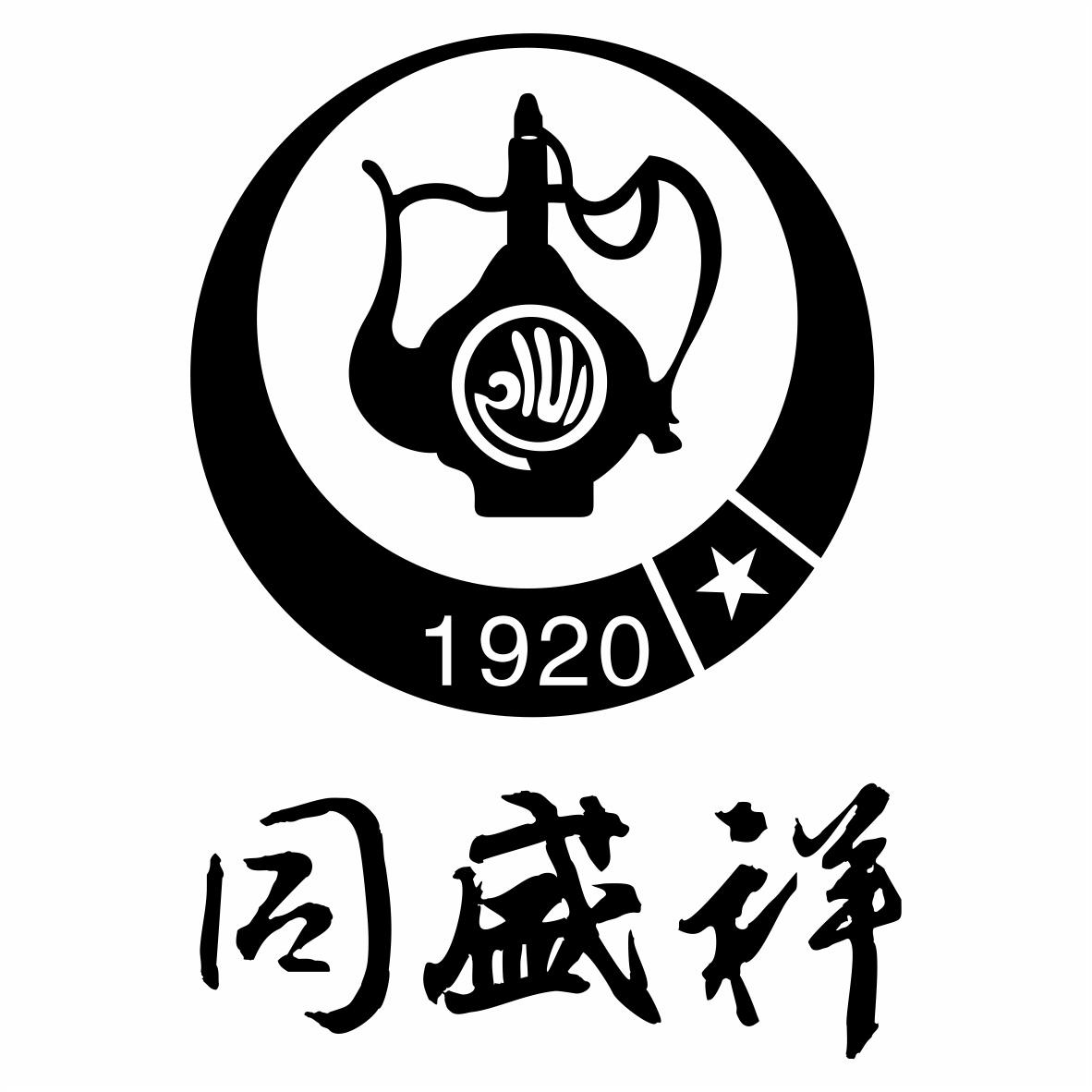 同盛祥 1920 商标公告