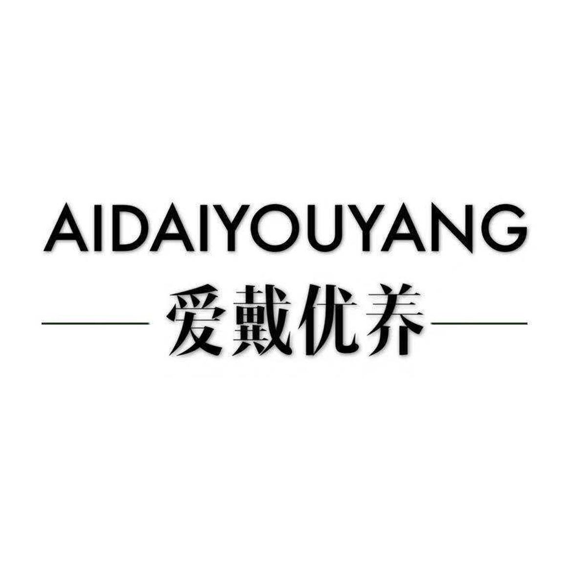 爱戴优养 商标公告