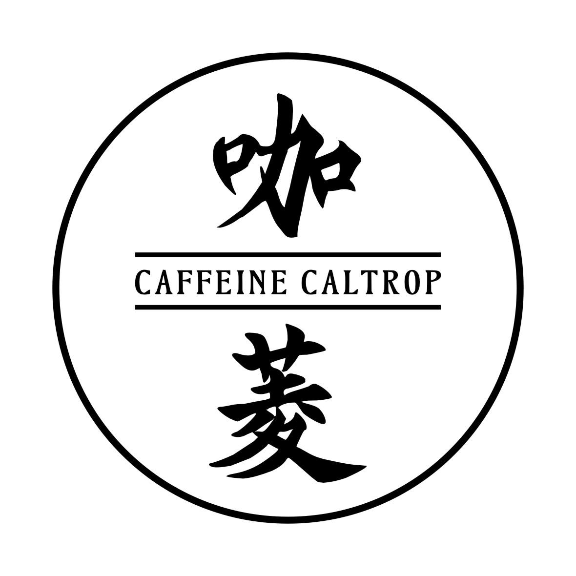 咖菱  caffeine caltrop 商标公告
