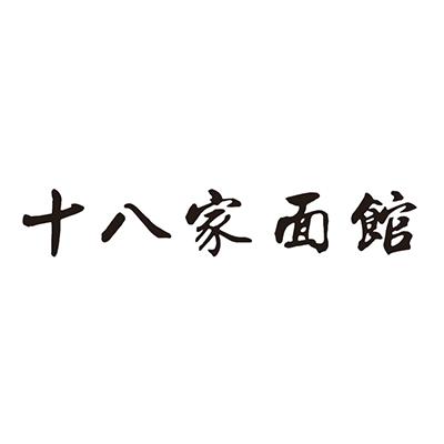 十八家面馆 商标公告