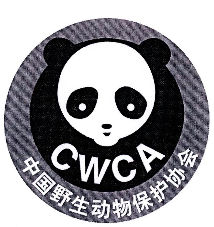 中國野生動物保護協會 cwca