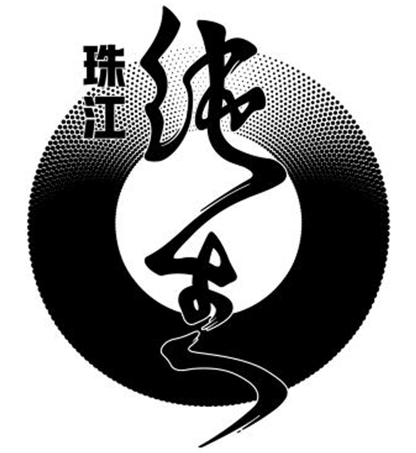 珠江纯生 商标公告