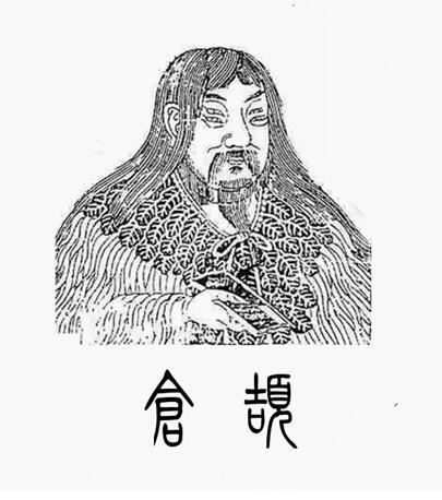 仓颉 商标公告