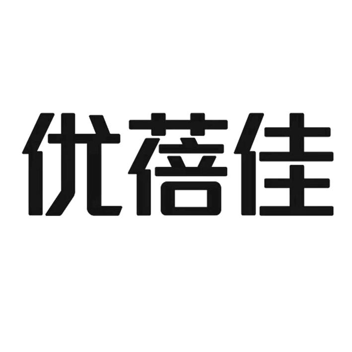 优蓓佳 商标公告