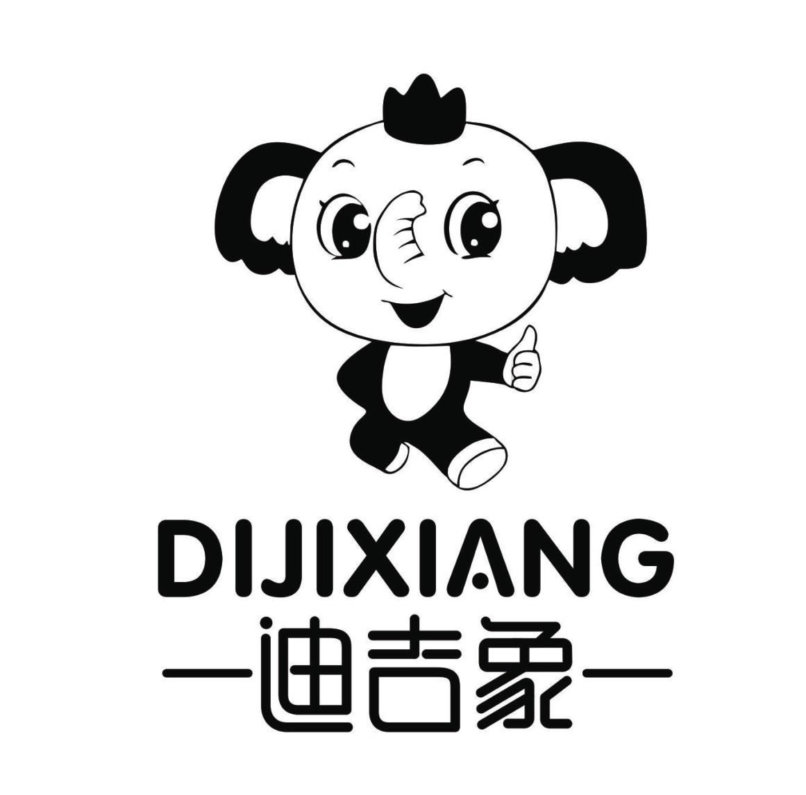 迪吉象 商标公告