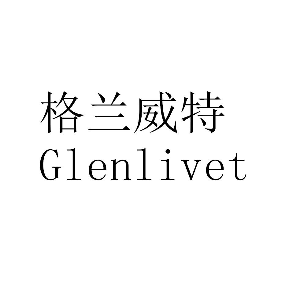 格兰威特 glenlivet 商标公告