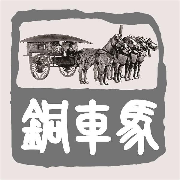 铜车马 商标公告
