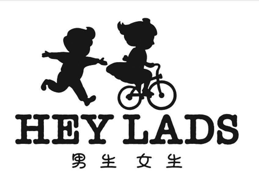 男生女生 hey lads 商标公告