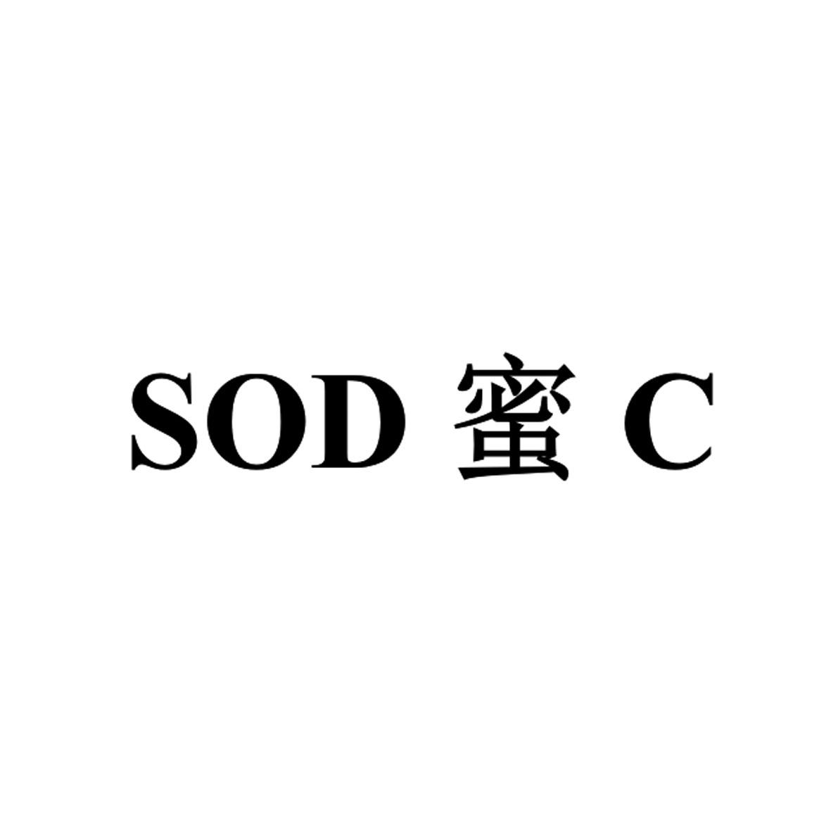 sod 蜜 c 商标公告