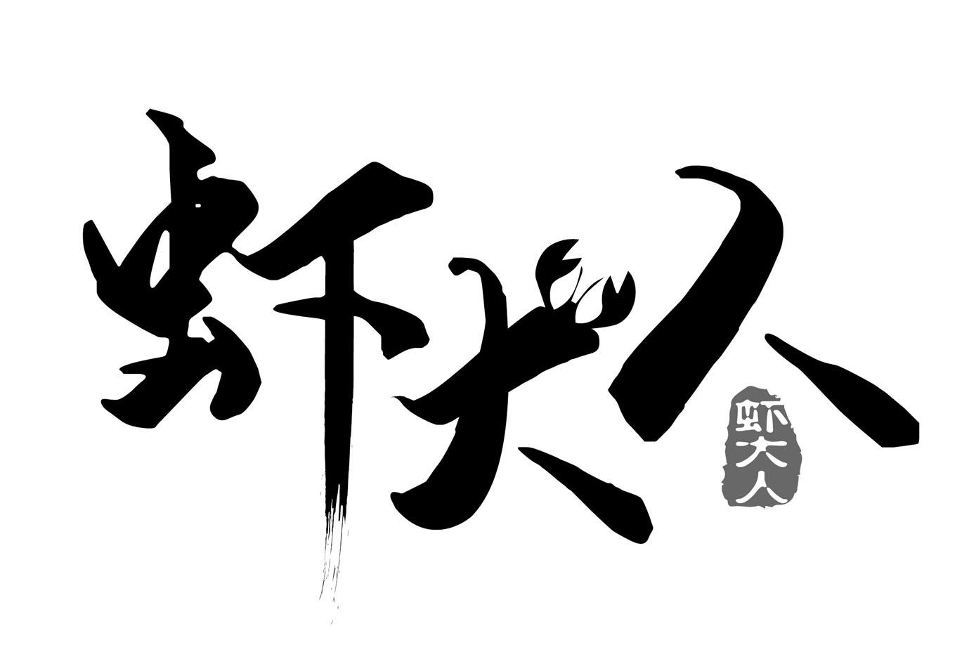 虾大人 商标公告