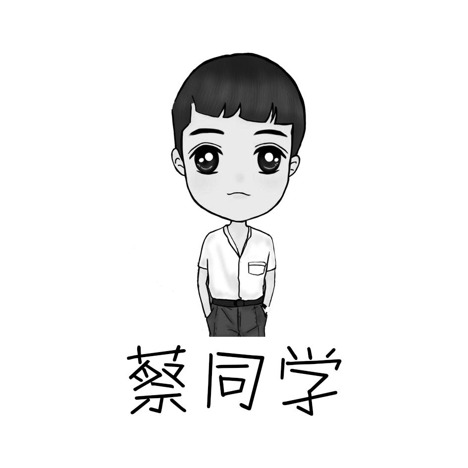 蔡同学 商标公告