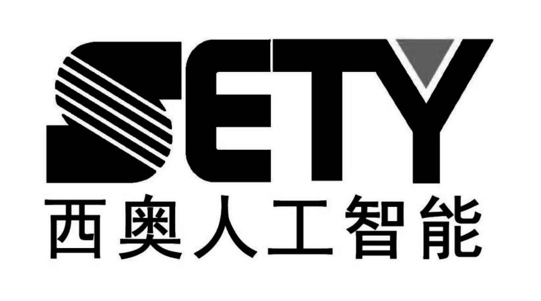 西奥人工智能sety商标公告