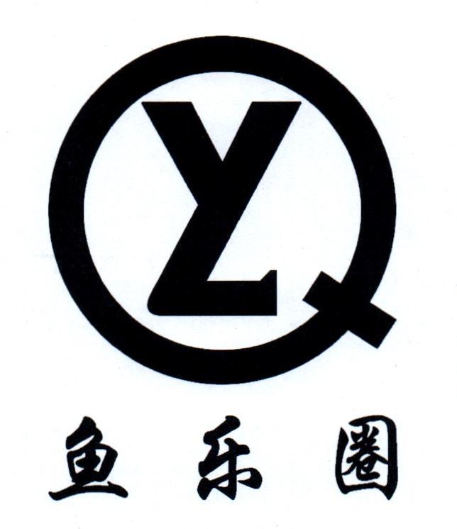 鱼乐圈 商标公告