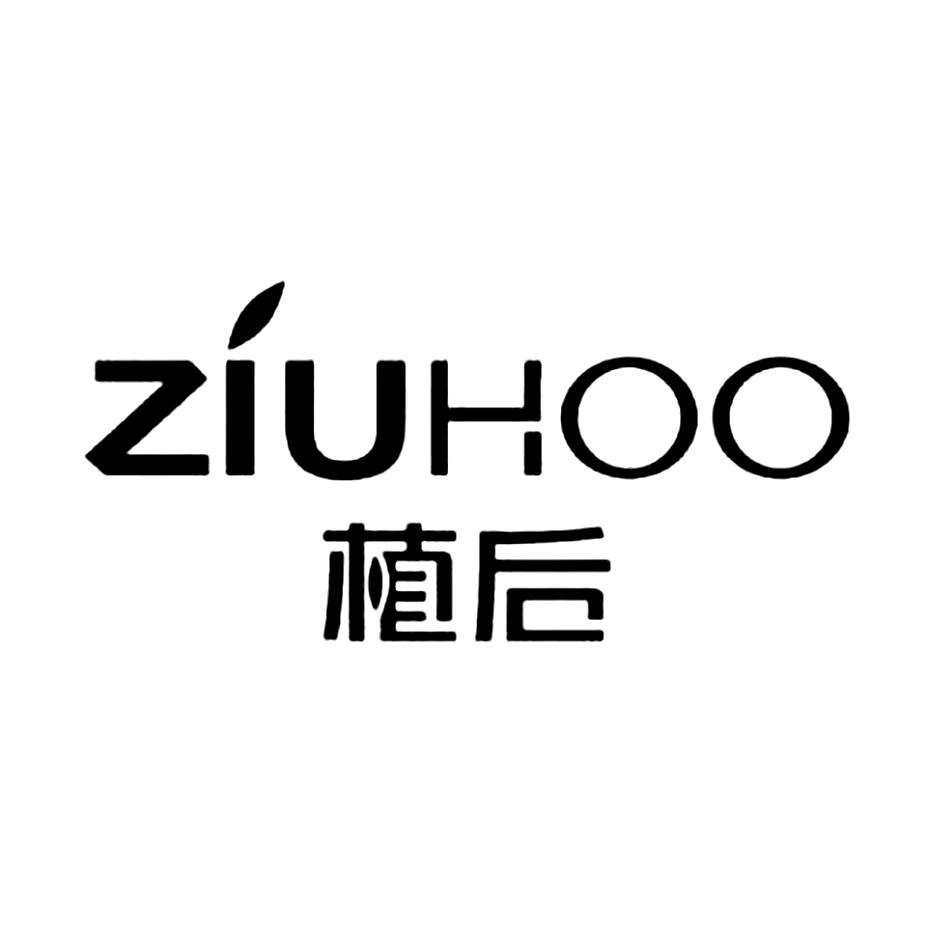 植后 ziuhoo 商标公告
