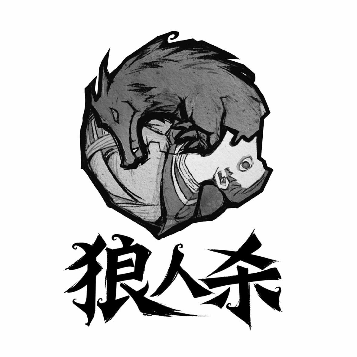 狼人杀 商标公告