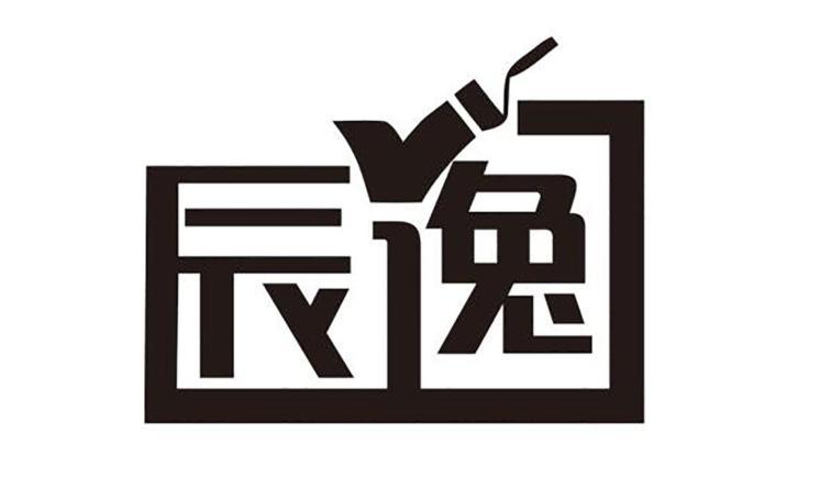 辰逸 商标公告
