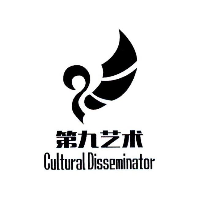 第九艺术 cultural disseminator商标公告信息,商标公告第41类-路标网