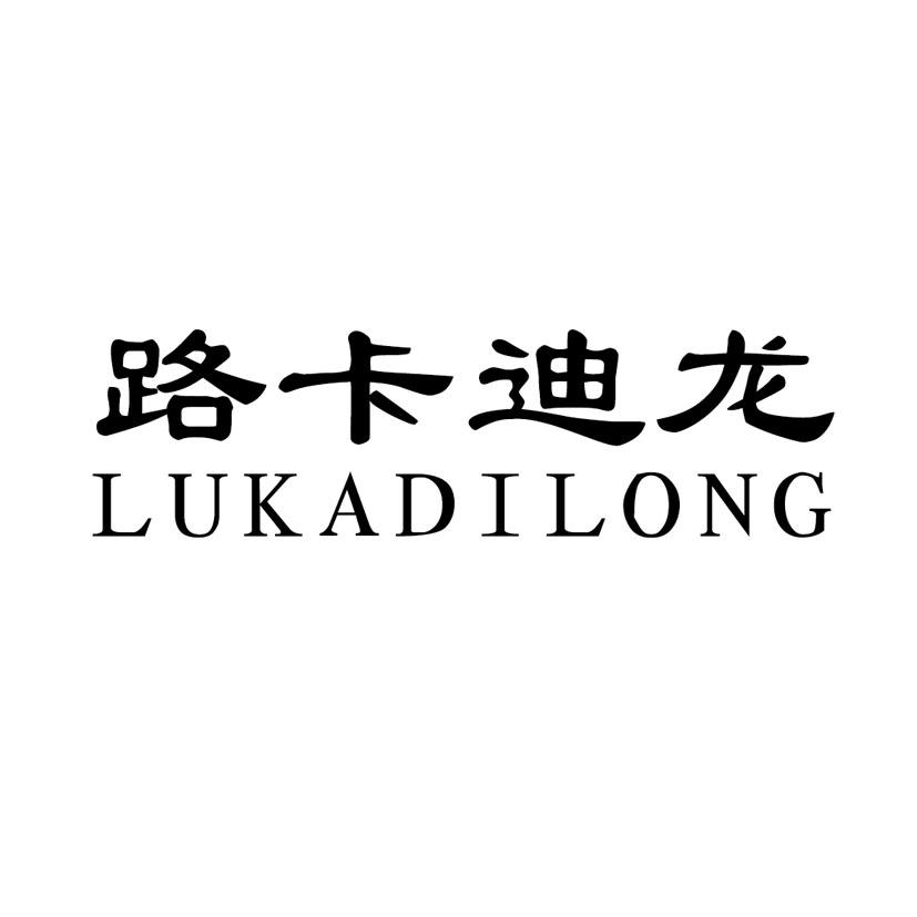 路卡迪龙logo图片