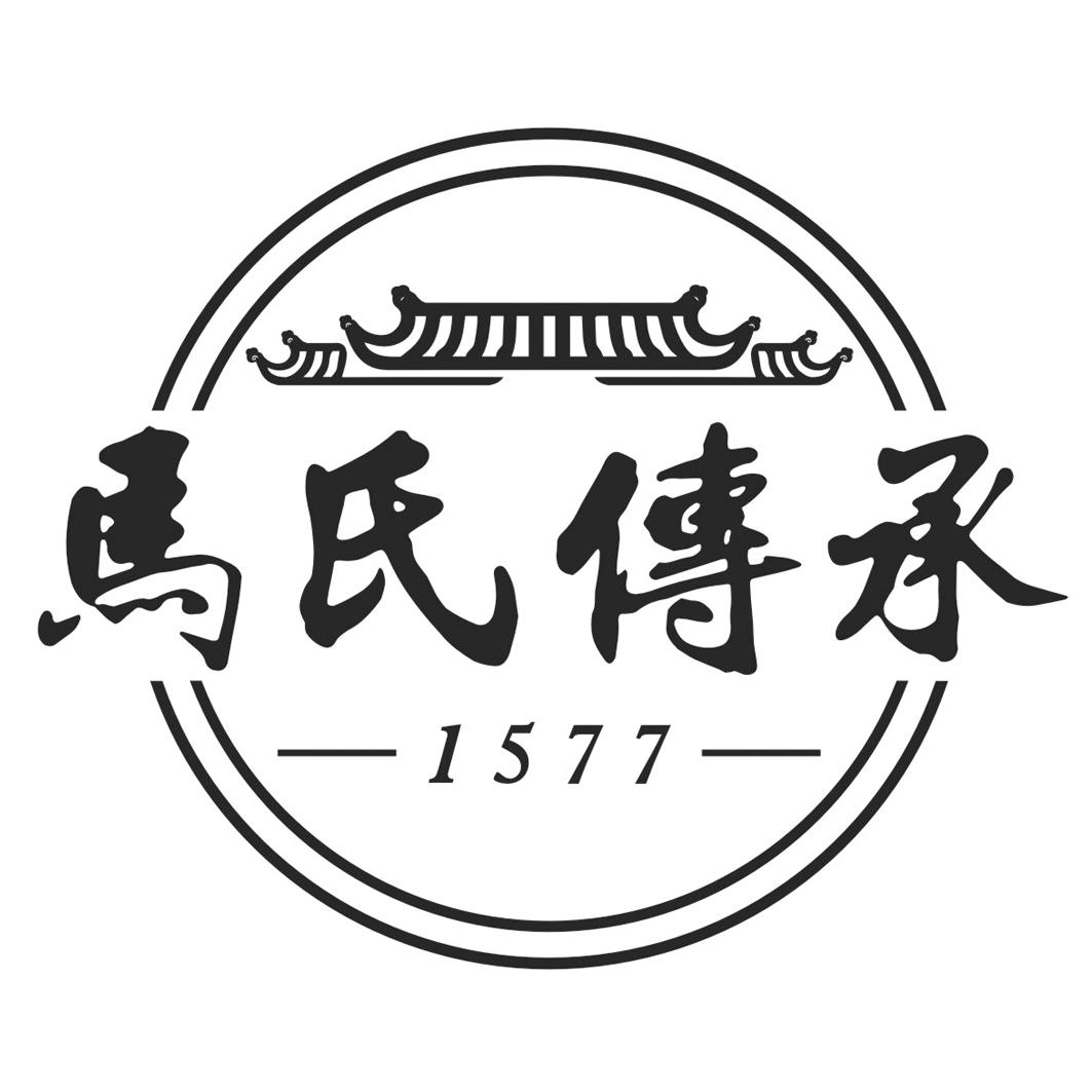 马氏传承 1577 商标公告