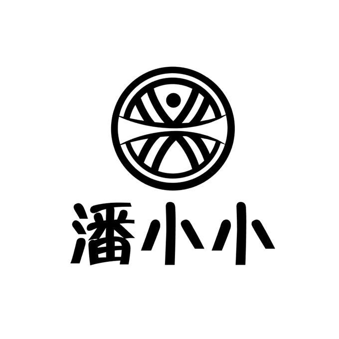 潘小小 商标公告