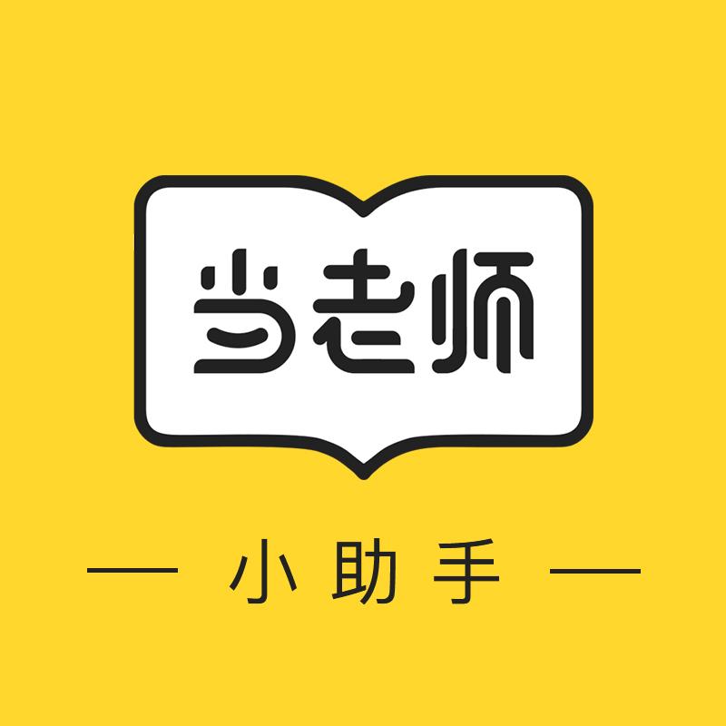 当老师 小助手 商标公告