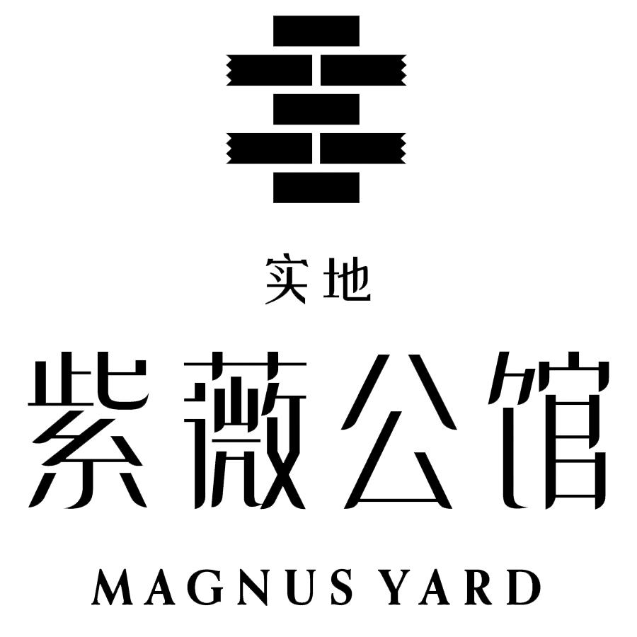 实地 紫薇公馆  magnus yard 商标公告