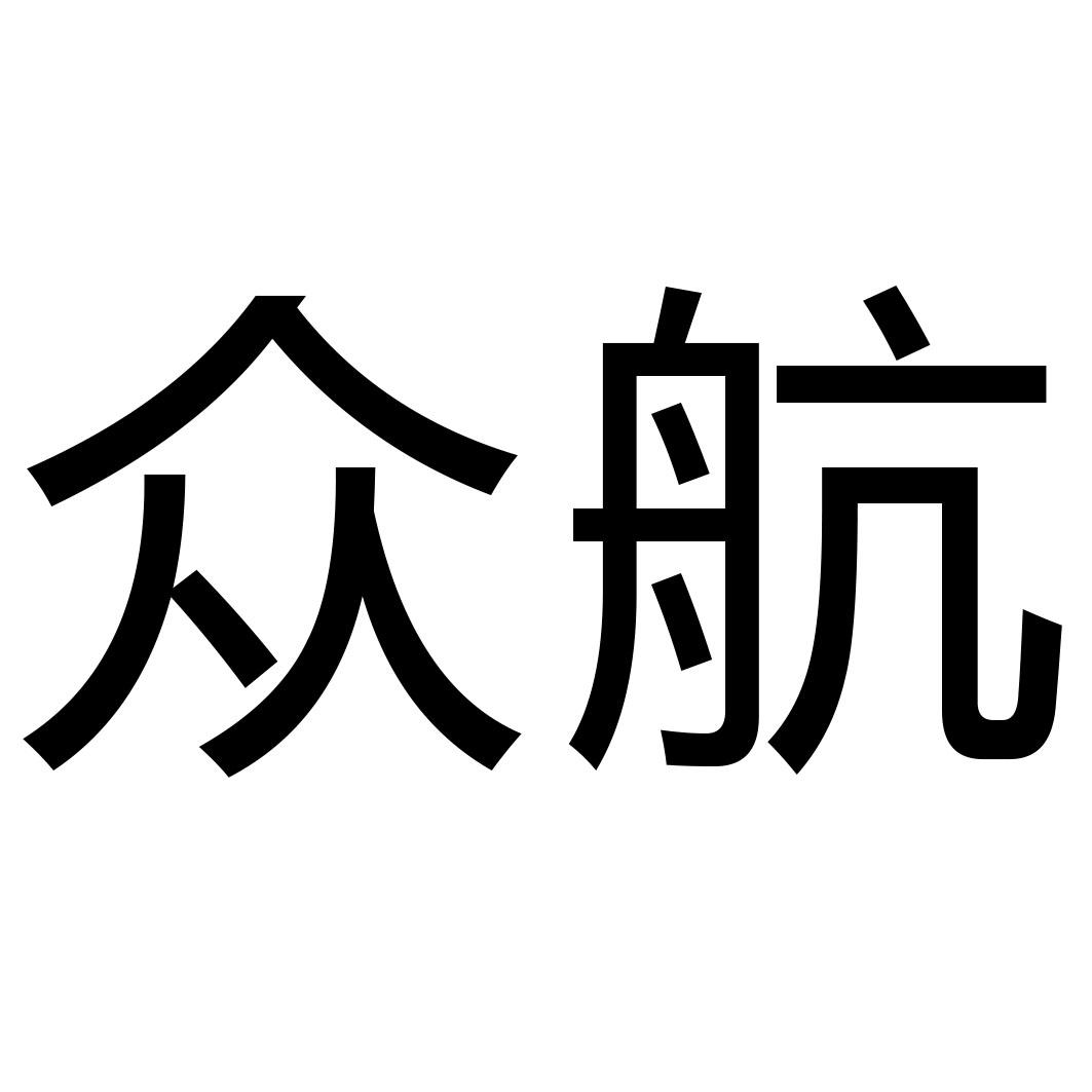 众航 商标公告