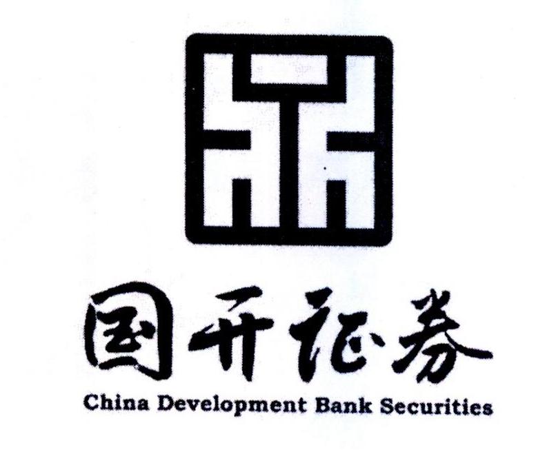 国开证券 china development bank securities 商标公告