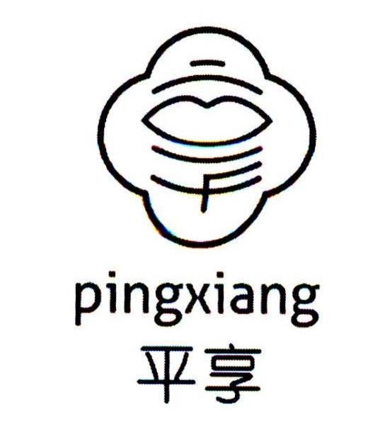 您正在查看享平商标