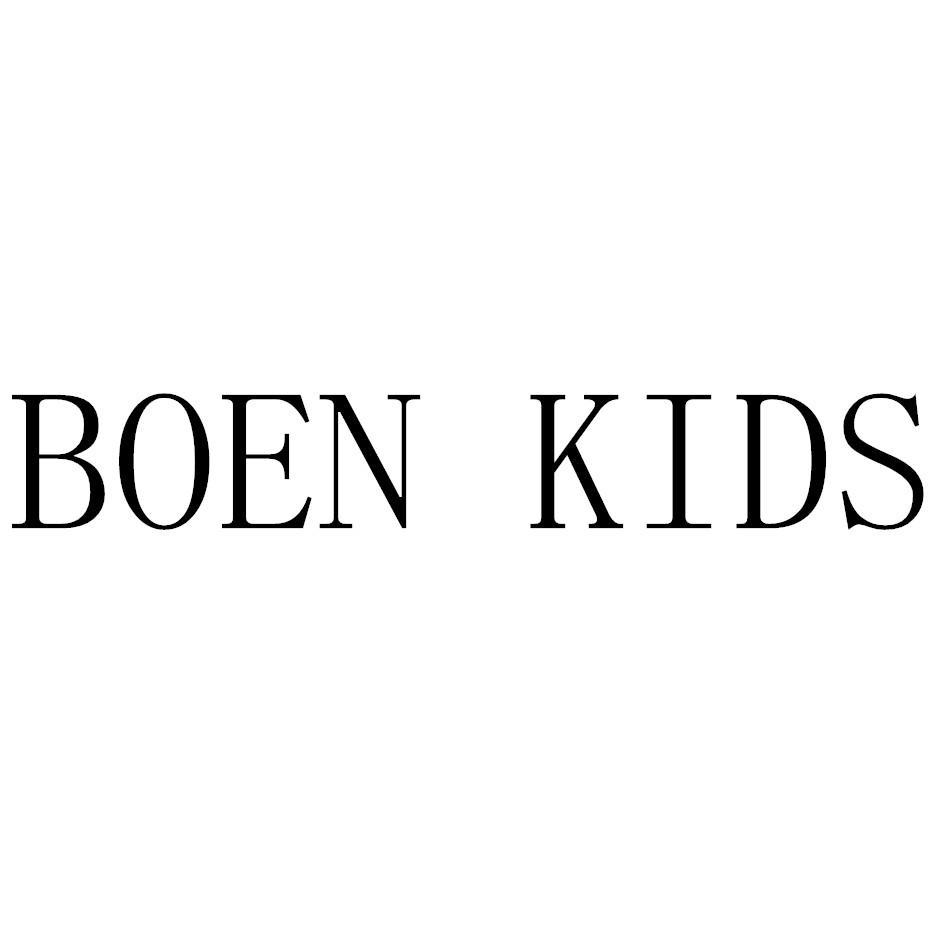 boen kids 商标公告